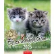 Naptár, fali, CSG "Én és a barátaim"